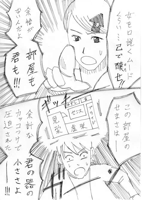 男の部屋にダメ出ししまくって終電で帰る女の子の話