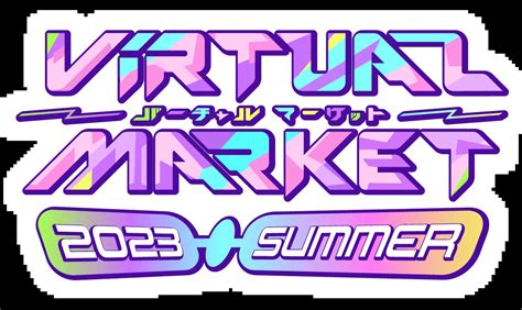 バーチャルマーケット2023 Summer