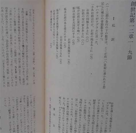 Yahoo オークション 「説教者のための聖書講解―釈義から説教へ〈創世