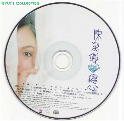 Kyles Collection 陈洁仪 伤心 1996