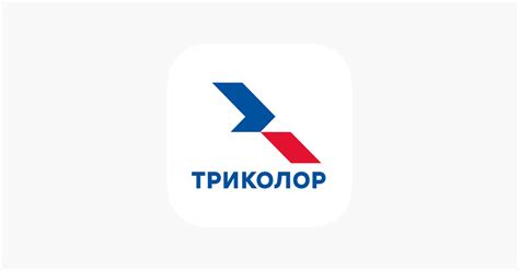 ‎App Store: Мой Триколор