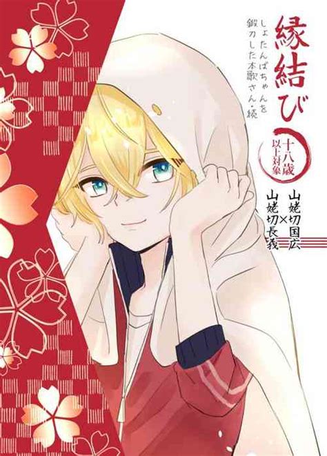 Character Yamanbagiri Chougi Nhentai Hentai Doujinshi And Manga