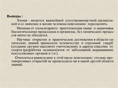 Введение в химию. Теоретические основы химии - презентация онлайн