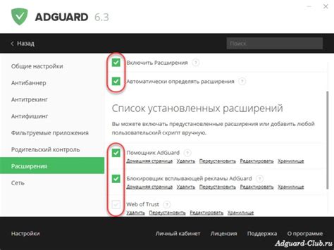 Как правильно настроить AdGuard - пошаговая инструкция
