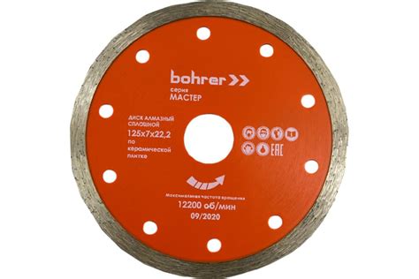Диск алмазный сплошной по плитке Мастер 125x22.2 мм, мокрый рез Bohrer ...