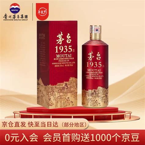 茅台（moutai） 【年货送礼】贵州茅台酒 茅台1935 53度酱香型白酒 单瓶装 500ml 京东商城【降价监控 价格走势 历史价格】 一起惠神价网