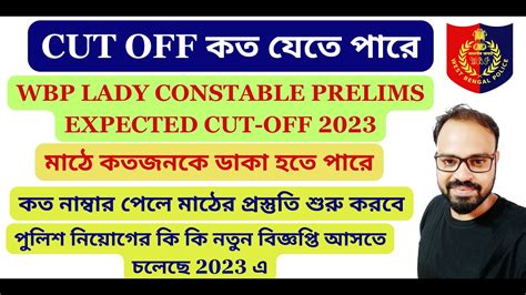 WBP Lady Constable Prelims 2023 Cut Off Analysis WBP Lady