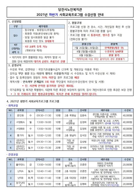 당진시노인복지관 하반기 사회교육프로그램 수강생 모집