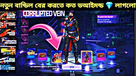 Corrupted Vein Bundle বর করত আমর সব Diamond শস হয গল Free