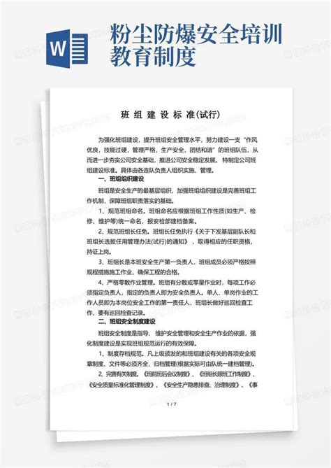 班组建设标准word模板下载编号lxnjjdvg熊猫办公