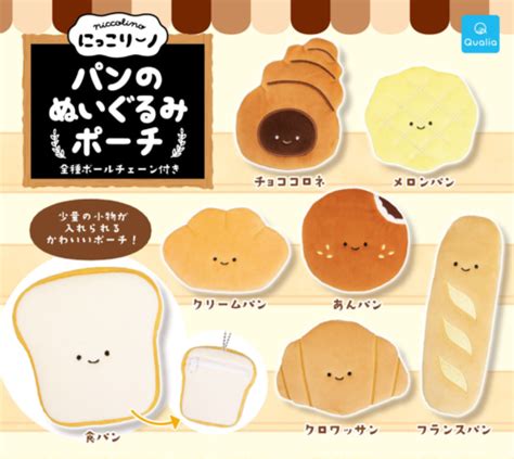 Cute Chocolate Cornet Bread Plush Pouch Keychain Japanese Capsule Toy