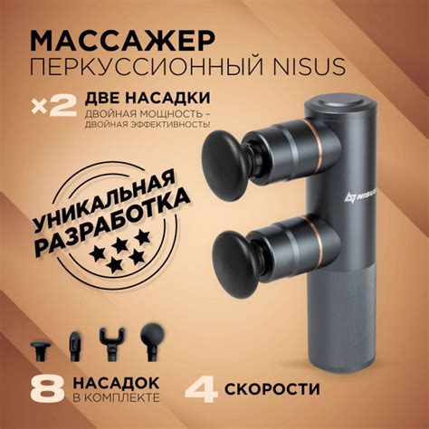 Массажер перкуссионный (N-MP-003) Nisus электрический антицеллюлитный ...