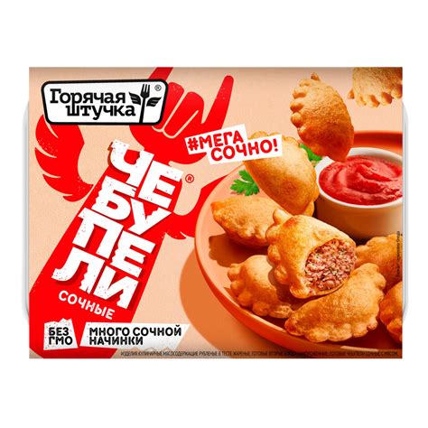 Чебупели сочные с мясом Горячая штучка, замороженные, 300 г - купить с ...
