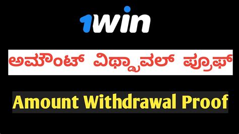 1win Amount Withdrawal Live Proof In Kannada How To 1win Amount