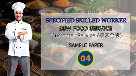 SSW Food Service Skill Test Sample Paper 04 Customer Service