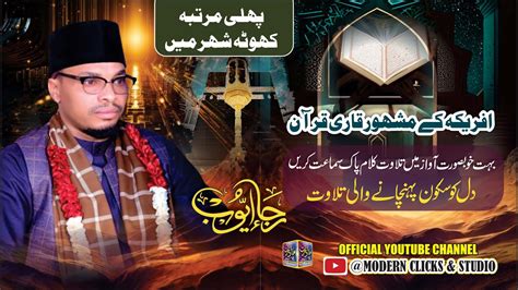 Qari Rajai Ayoub Best Quran Recitation In The World Modern Clicks