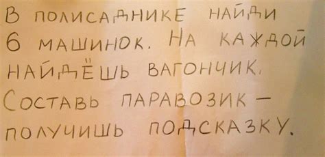 Игра 12 Записок Примеры Записок Для Детей На Улице Лучшая Фото Подборка