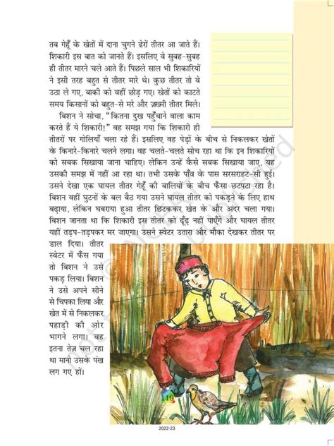 Ncert Book For Class 5 Hindi Chapter 15 बिशन की दिलेरी Indcareer Schools