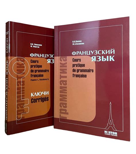 Грамматика французского языка. Практический курс. Cours pratique de ...