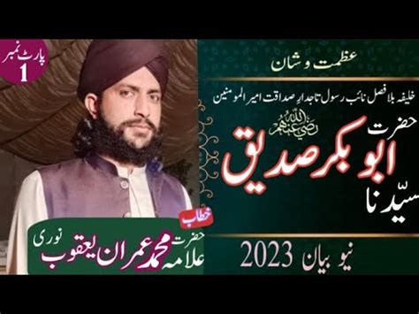 Allama Muhammad Imran Yaqoob Noori Shan E Sayyidna Sideeq E Akbar Rz