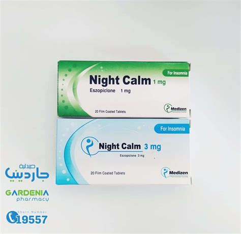 Night Calm نايت كالم Gardenia Pharmacy صيدلية جاردينيا