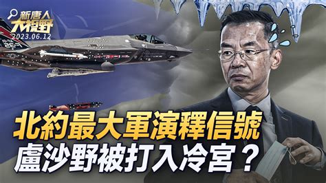 【大視野 冷戰觀察室】25國上萬人空中軍演 釋放重大信號 北約 太平洋地區 新唐人大視野 新唐人中文電視台在線