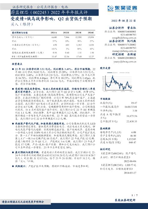 2022年半年报点评：受疫情俄乌战争影响，q2出货低于预期