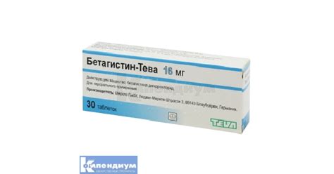 Бетагистин-Тева: инструкция, цена, аналоги | таблетки Тева Украина ...