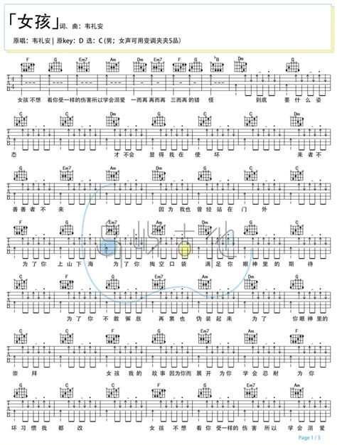 韦礼安女孩吉他谱 简单C调原版弹唱曲谱 韦礼安高清六线谱附歌词 极网吉它谱大全