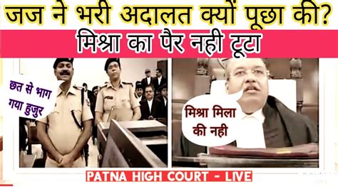 Patna High Court के Honble Justice Sh Sandeep Kumar ने Police वालों