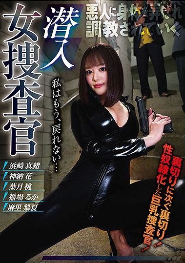 楽天ブックス 潜入女捜査官 射案比呂 4580586632957 Dvd