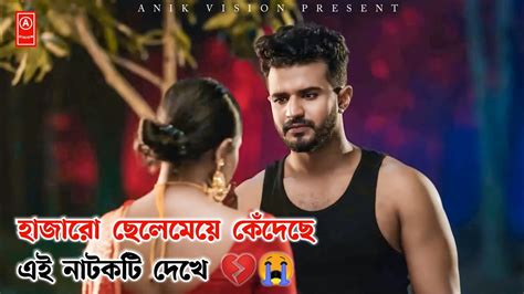 ফারহানের সব চেয়ে বেশি কষ্টের নাটক😢😭bangla New Natok 2022🌺musfiq R