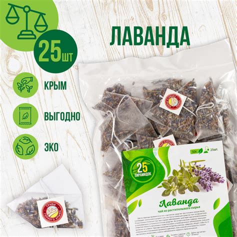 Лаванда сушеная чай в пакетиках Травы Горного Крыма, 25 шт - купить с ...