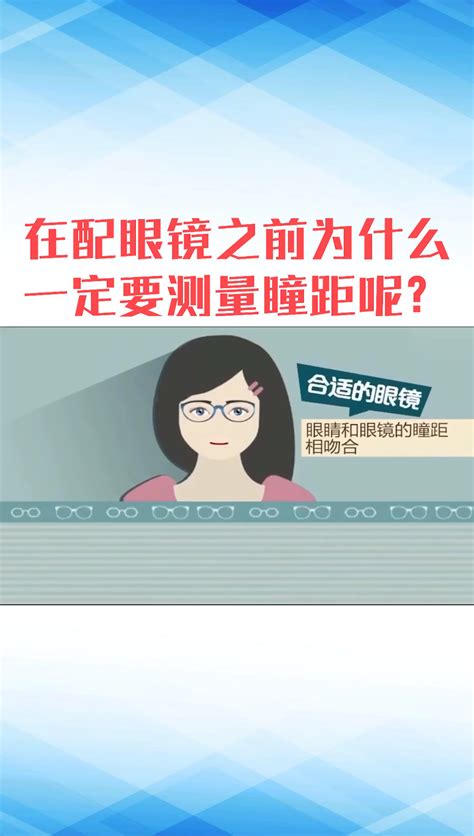 在配眼镜之前为什么一定要量瞳距呢？ 知乎