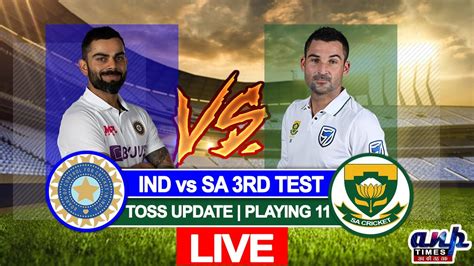 IND VS SA 3RD TEST LIVE TOSS UPDATE AND PLAYING 11 IND VS SA 2021 22