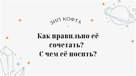 Зип кофта ) Как правильно сочетать и с чем носить ? - YouTube