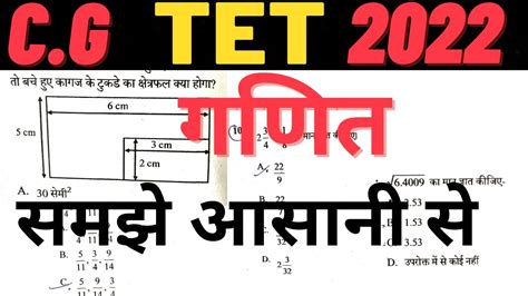 Cg Tet Answer Key 2022 CG Tet First Paper Answer Key Cgtetfirstpaper