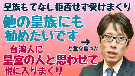 【リバイバル竹田さん②】皇族としてのもてなしを嬉々として受ける 竹田恒泰さん Youtube