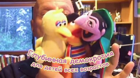 Глубинная демократия для детей всех возрастов — Арнольд Минделл - YouTube