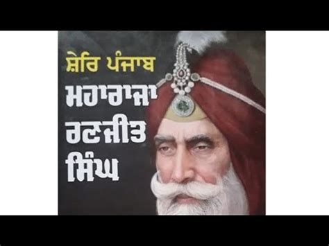 Shere E Punjab Maharaja Ranjit Singh YouTube