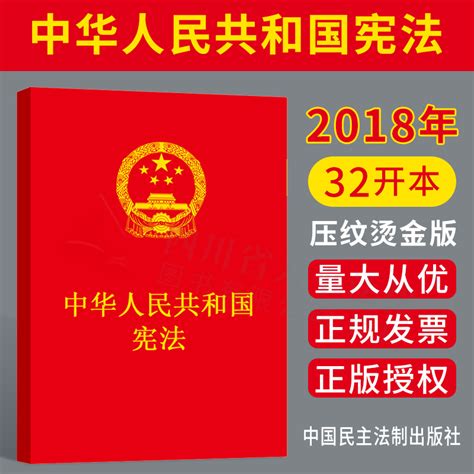 正版 2023适用新版32开中华人民共和国宪法含宣誓词红皮压纹烫金版宪法法条单行本小红本含宣誓词新宪法书籍宪法单行本法律法规虎窝淘