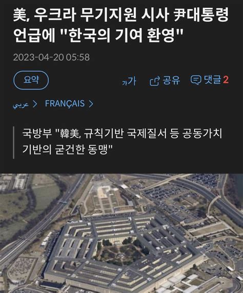 美 우크라 무기지원 시사 尹대통령 언급에 한국의 기여 환영 정치시사 에펨코리아