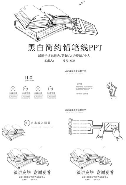 手绘ppt 手绘ppt模板下载 Ppt家园