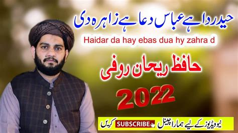 New Naat Sharif Haider Da Hay Abbas Dua Hy Zahra D Hafiz Rehan