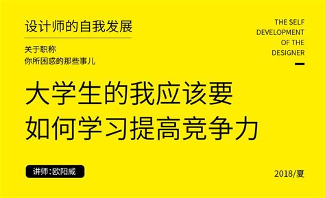 大学生如何提高自己的竞争力 兴趣生活教程 虎课网