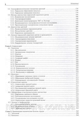 Купить Ройтберг Г.Е. Внутренние болезни. Сердечно-сосудистая система ...