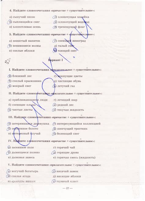 ГДЗ Номер стр. 27 Русский 7 класс Богданова Рабочая тетрадь