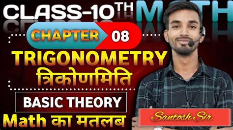 10th Class Trigonometry Basic Theory Lectures 01 Youtube