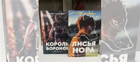 - "Лисья нора" и "Король Воронов" Обе 950 рублей Сенсационная... купить ...