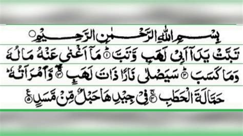 Surah Al Lahab 111 Quran E Pak Parhna Seekh Lijiye Qari Mohammad